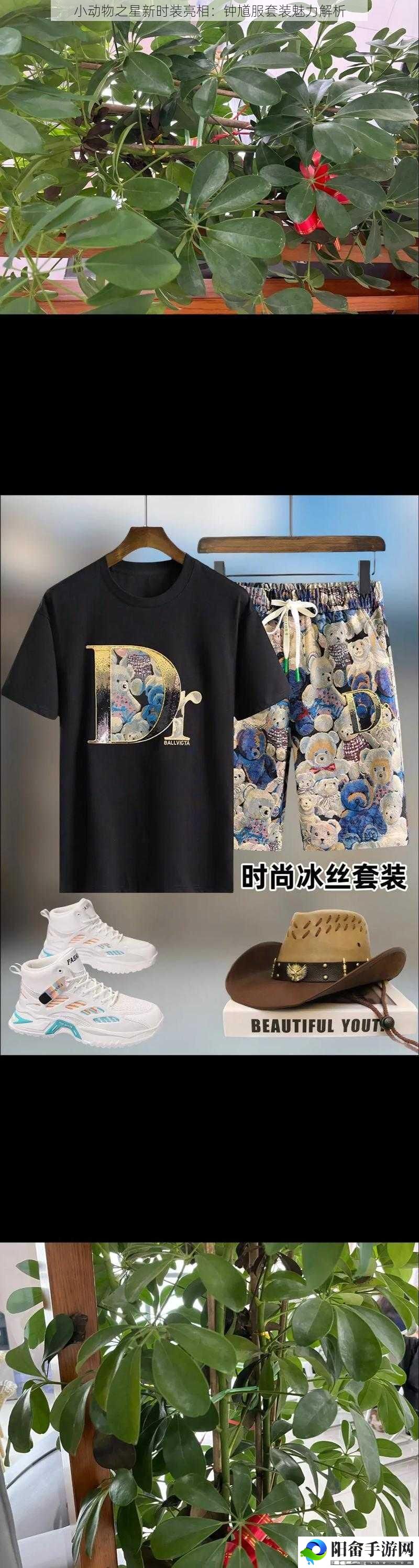 小动物之星新时装亮相：钟馗服套装魅力解析