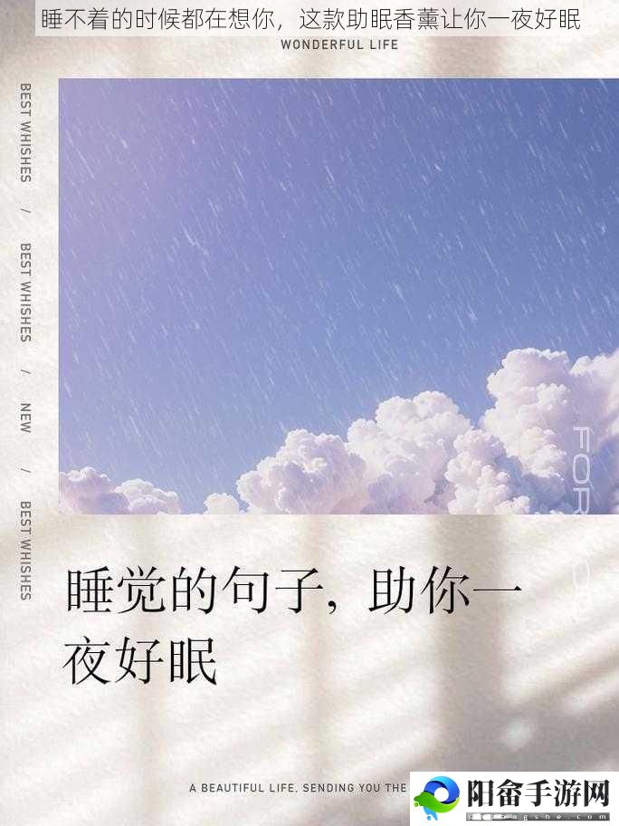 睡不着的时候都在想你，这款助眠香薰让你一夜好眠