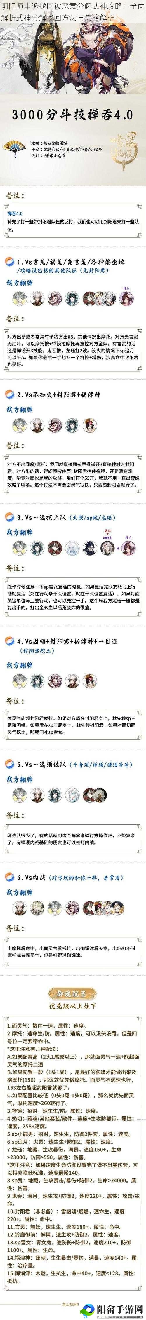 阴阳师申诉找回被恶意分解式神攻略：全面解析式神分解找回方法与策略解析