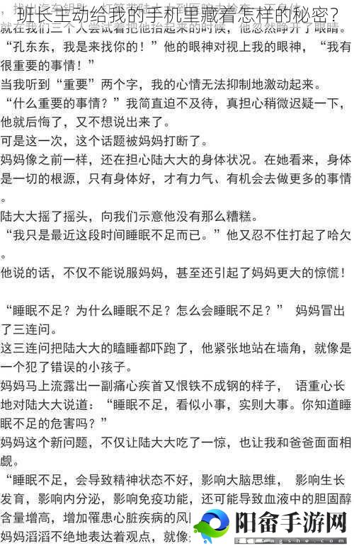 班长主动给我的手机里藏着怎样的秘密？