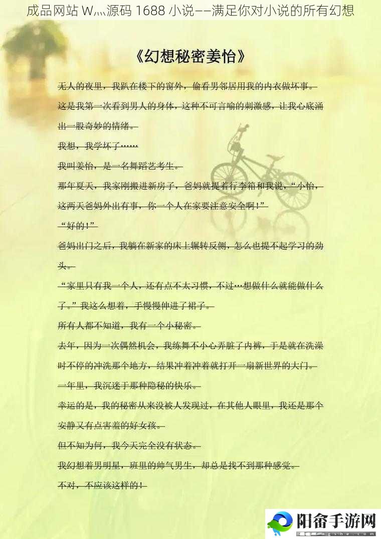 成品网站 W灬源码 1688 小说——满足你对小说的所有幻想