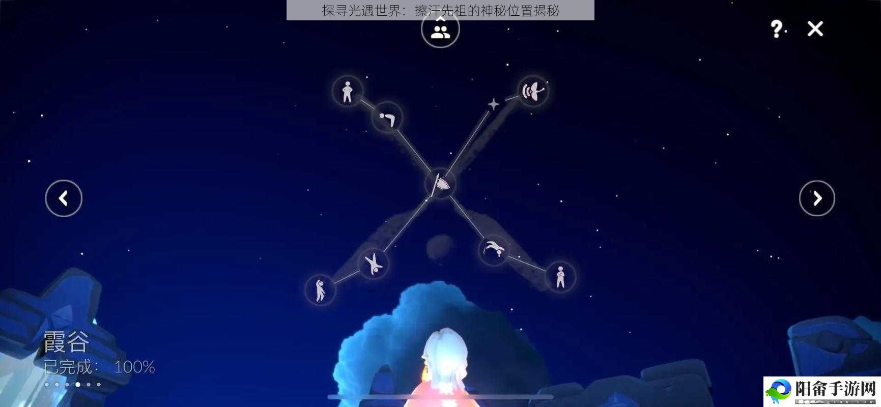 探寻光遇世界：擦汗先祖的神秘位置揭秘