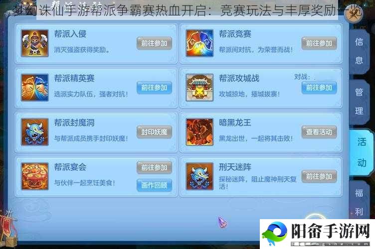 梦幻诛仙手游帮派争霸赛热血开启：竞赛玩法与丰厚奖励一览
