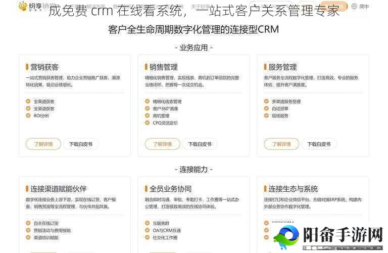 成免费 crm 在线看系统，一站式客户关系管理专家