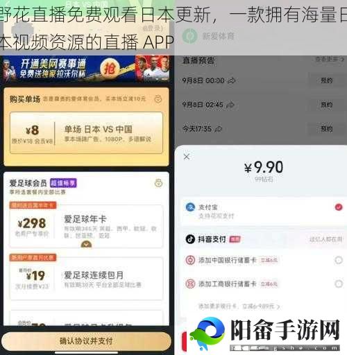 野花直播免费观看日本更新，一款拥有海量日本视频资源的直播 APP