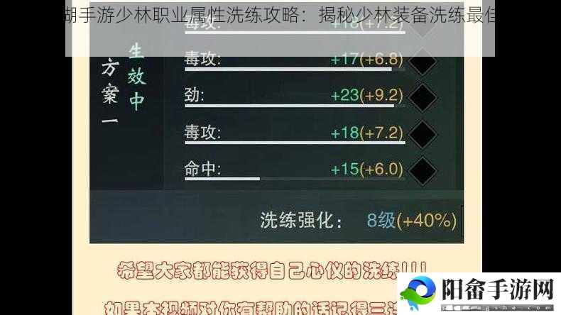 一梦江湖手游少林职业属性洗练攻略：揭秘少林装备洗练最佳属性选择之道