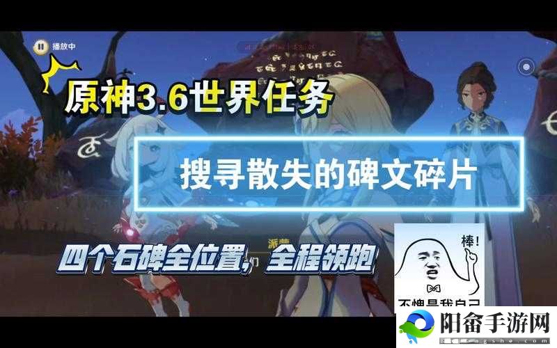 原神攻略揭秘：根据线索探索，掌握碑文残片收集全攻略：原神3.6版本散失碑文残片搜寻指南