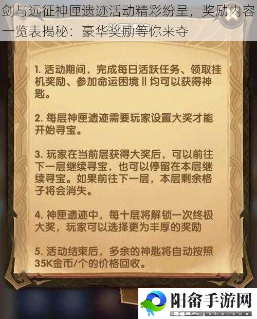 剑与远征神匣遗迹活动精彩纷呈，奖励内容一览表揭秘：豪华奖励等你来夺