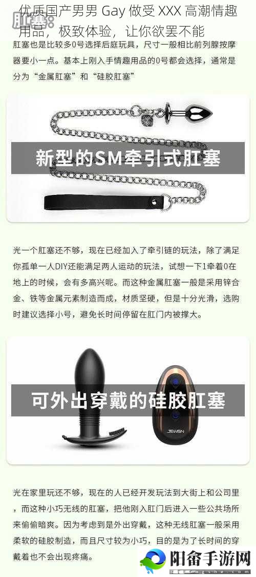 优质国产男男 Gay 做受 XXX 高潮情趣用品，极致体验，让你欲罢不能