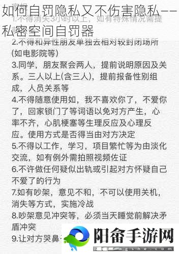 如何自罚隐私又不伤害隐私——私密空间自罚器