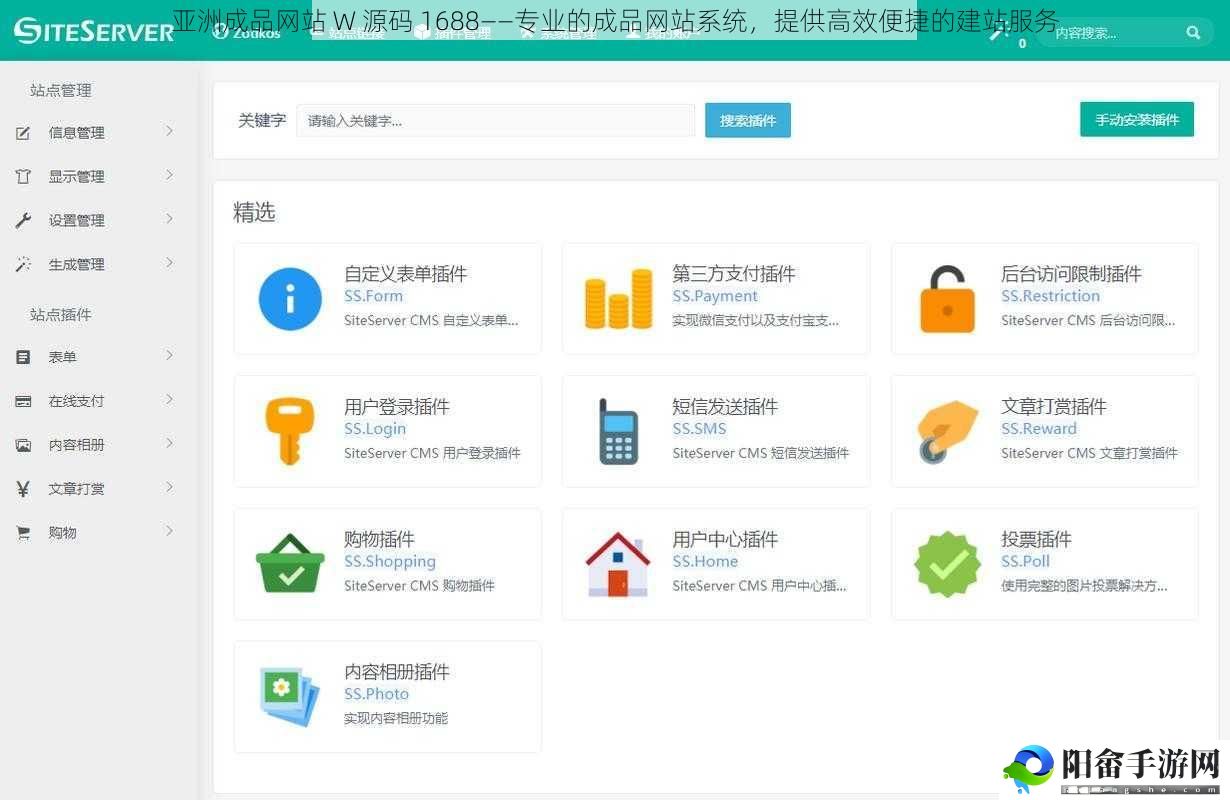 亚洲成品网站 W 源码 1688——专业的成品网站系统，提供高效便捷的建站服务