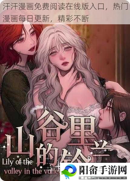 汗汗漫画免费阅读在线版入口，热门漫画每日更新，精彩不断