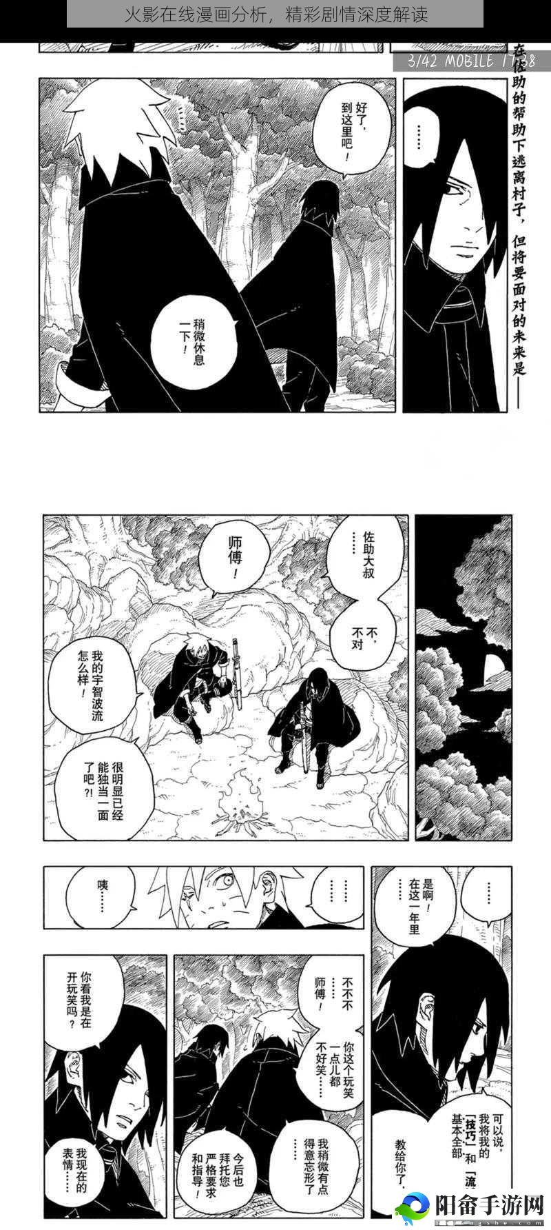 火影在线漫画分析，精彩剧情深度解读