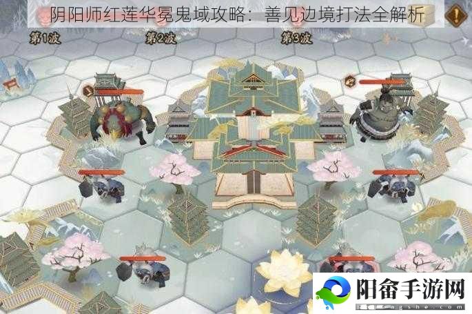 阴阳师红莲华冕鬼域攻略：善见边境打法全解析