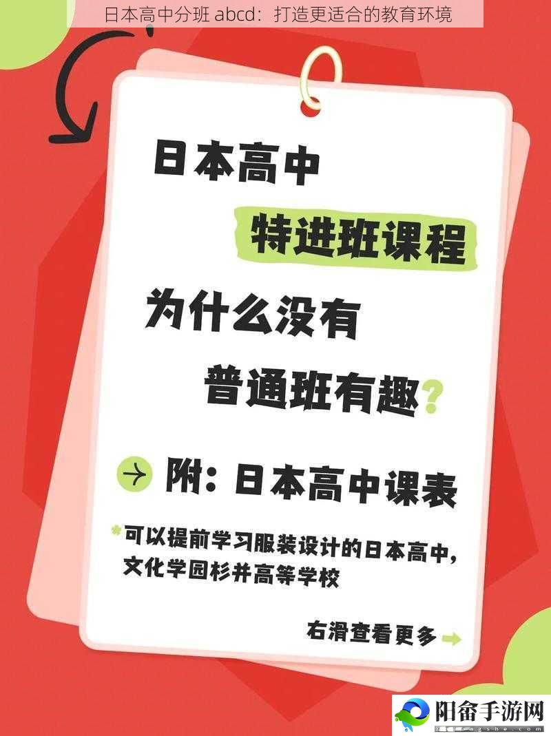 日本高中分班 abcd：打造更适合的教育环境