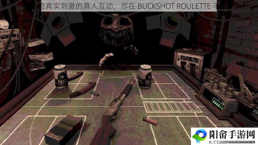 体验真实刺激的真人互动，尽在 BUCKSHOT ROULETTE 手游