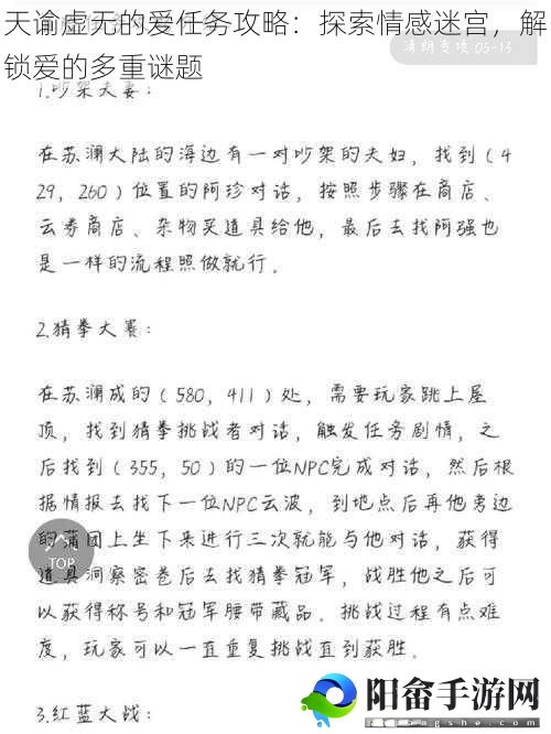 天谕虚无的爱任务攻略：探索情感迷宫，解锁爱的多重谜题