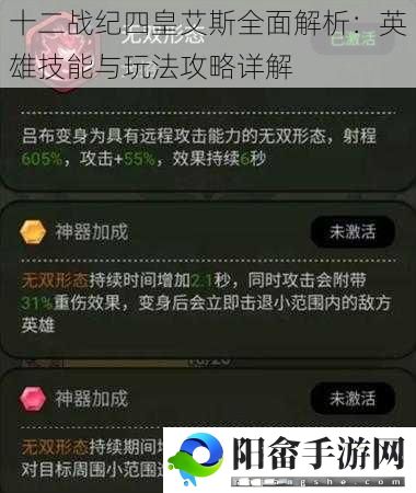 十二战纪四皇艾斯全面解析：英雄技能与玩法攻略详解