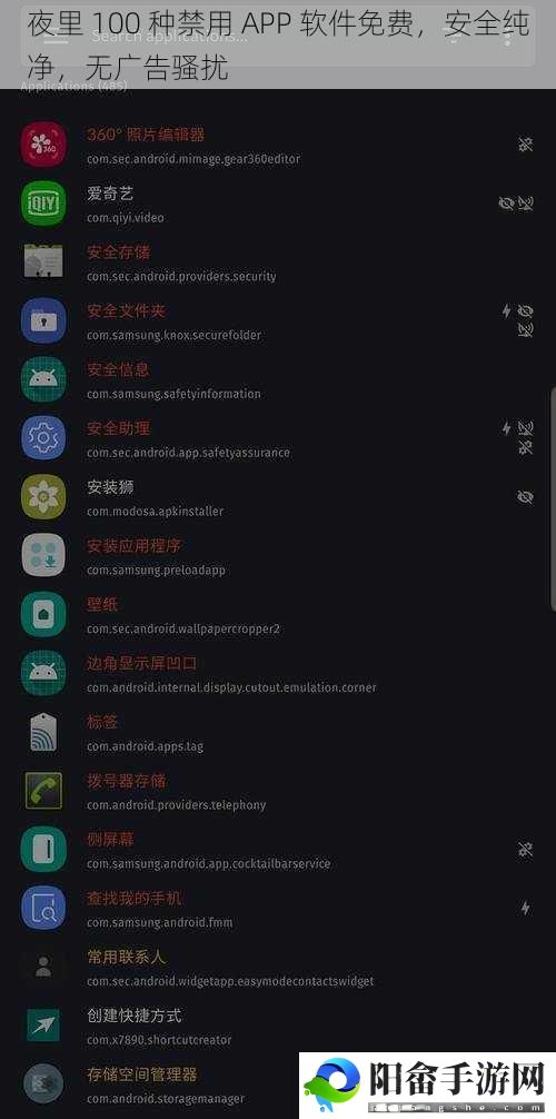 夜里 100 种禁用 APP 软件免费，安全纯净，无广告骚扰