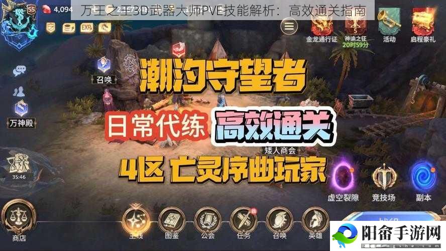 万王之王3D武器大师PVE技能解析：高效通关指南