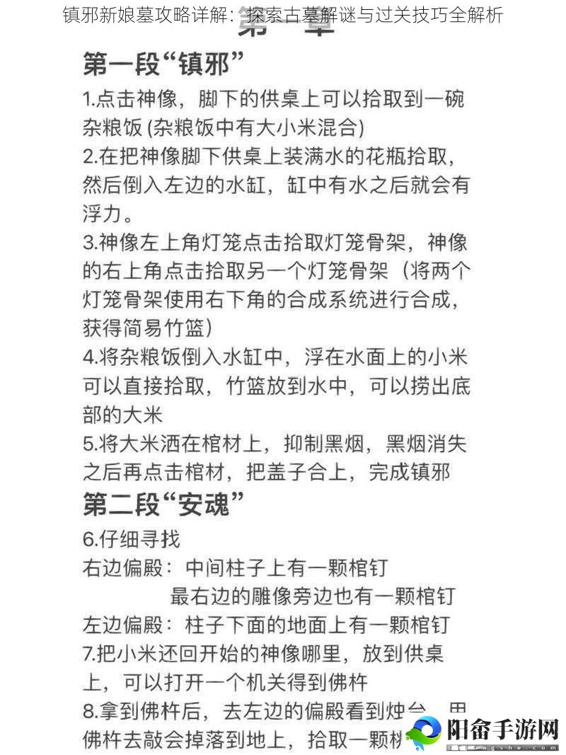 镇邪新娘墓攻略详解：探索古墓解谜与过关技巧全解析