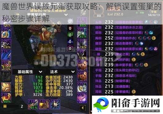 魔兽世界误放元蛋获取攻略：解锁误置蛋巢的秘密步骤详解