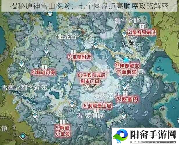 揭秘原神雪山探险：七个圆盘点亮顺序攻略解密