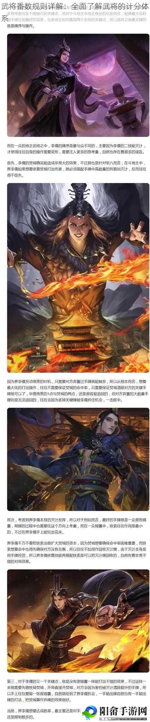 武将番数规则详解：全面了解武将的计分体系