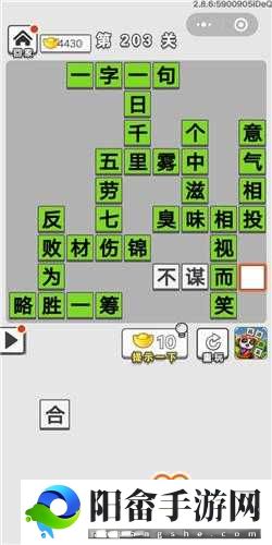 成语招贤记 203 关通关秘籍大揭秘