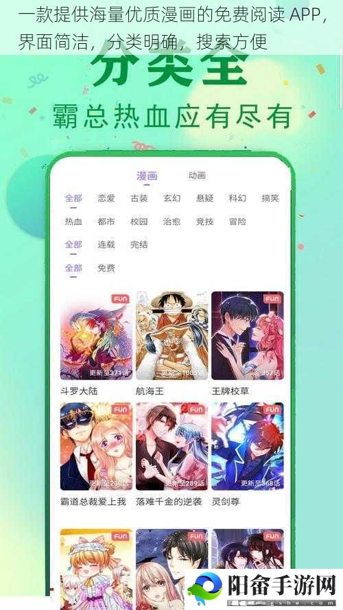 一款提供海量优质漫画的免费阅读 APP，界面简洁，分类明确，搜索方便