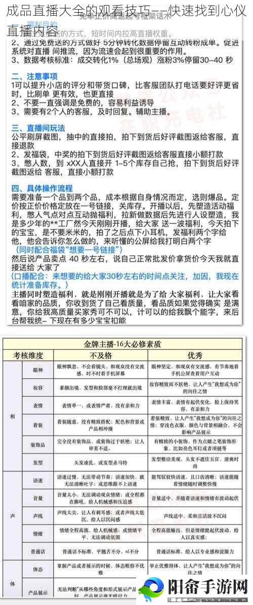 成品直播大全的观看技巧——快速找到心仪直播内容