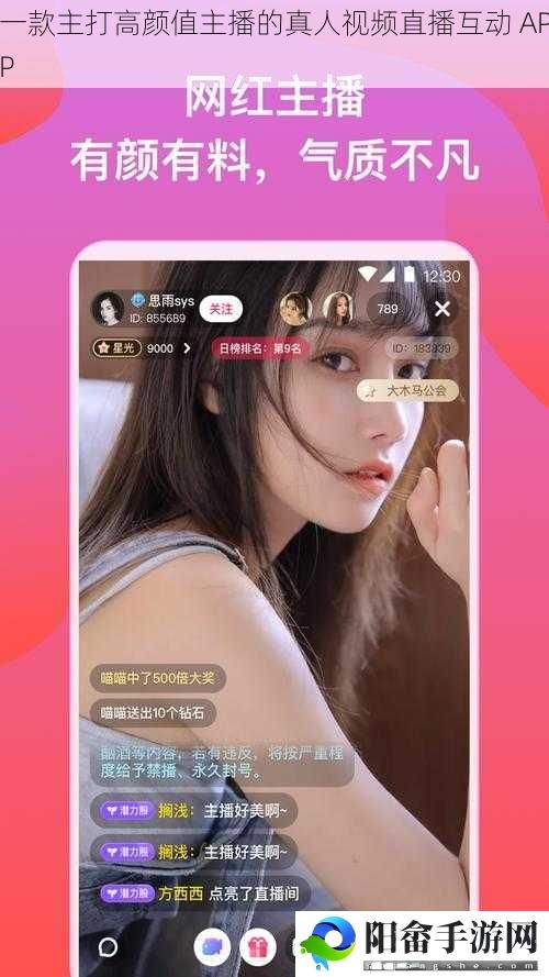 一款主打高颜值主播的真人视频直播互动 APP