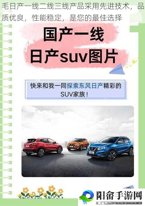 毛日产一线二线三线产品采用先进技术，品质优良，性能稳定，是您的最佳选择