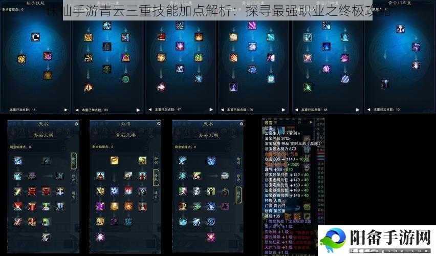 诛仙手游青云三重技能加点解析：探寻最强职业之终极攻略