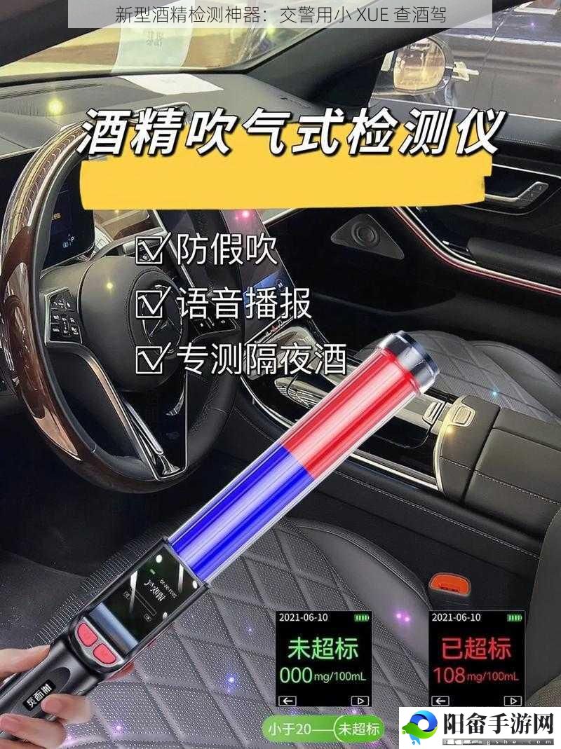 新型酒精检测神器：交警用小 XUE 查酒驾