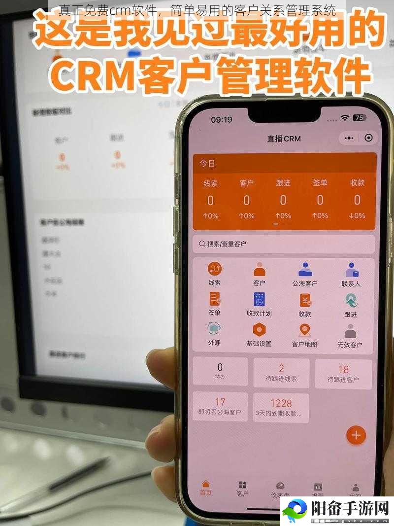 真正免费crm软件，简单易用的客户关系管理系统