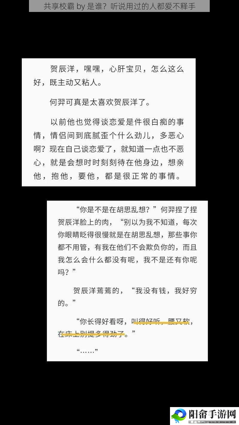 共享校霸 by 是谁？听说用过的人都爱不释手