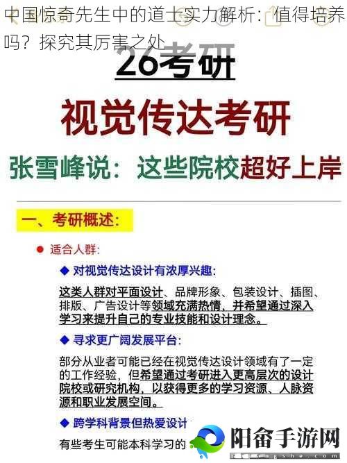 中国惊奇先生中的道士实力解析：值得培养吗？探究其厉害之处