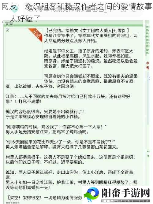 网友：糙汉租客和糙汉作者之间的爱情故事，太好磕了