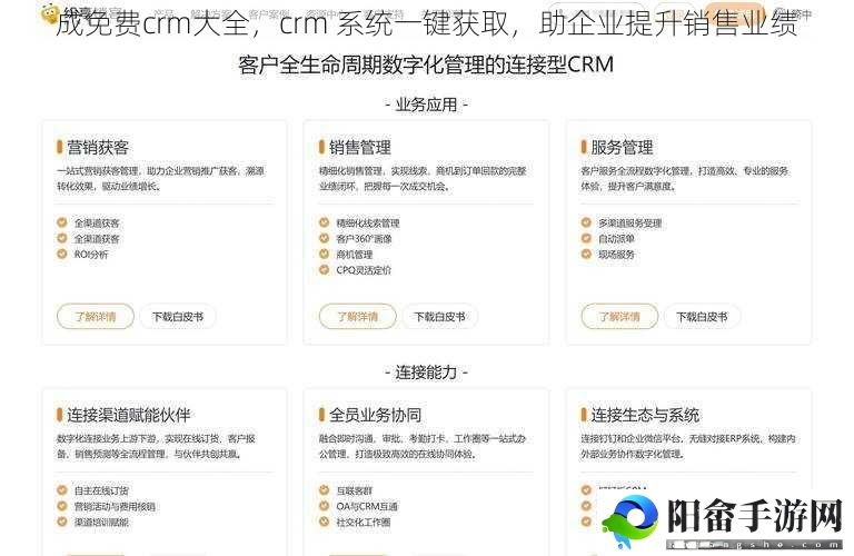 成免费crm大全，crm 系统一键获取，助企业提升销售业绩