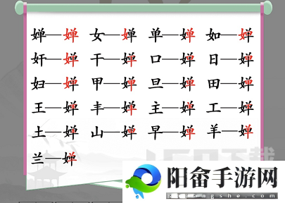 汉字找茬王婵找出19个字攻略 婵找出19个非数字的字答案分享[多图]图片2