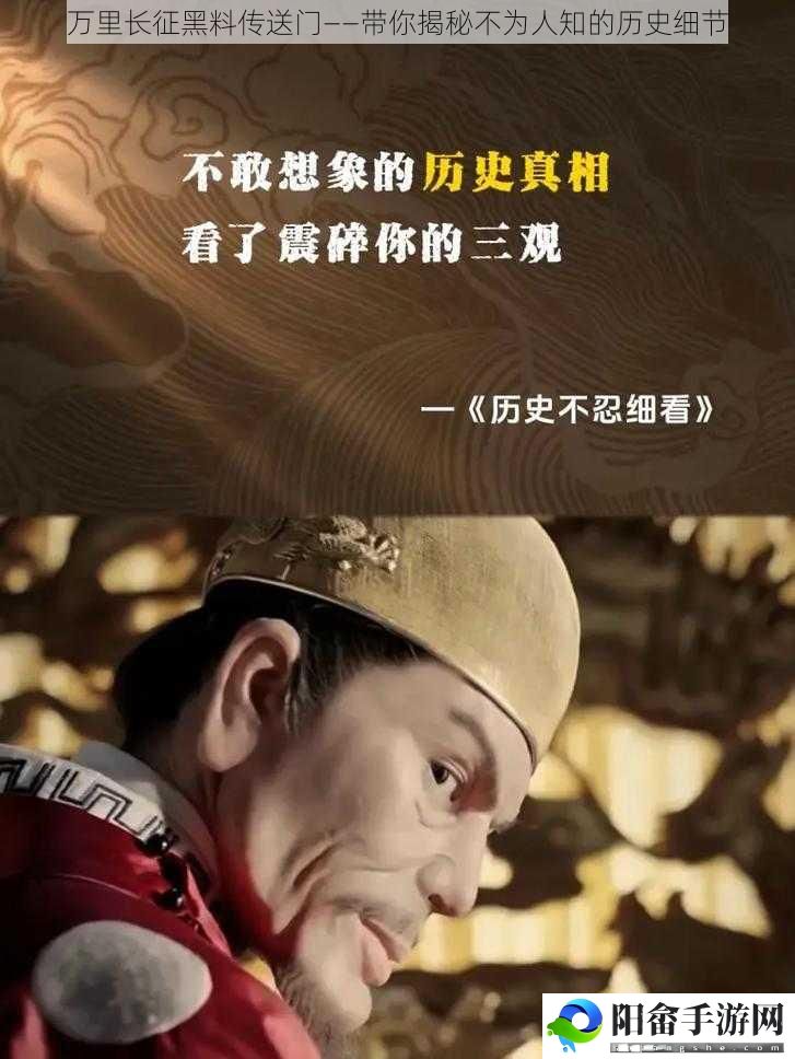 万里长征黑料传送门——带你揭秘不为人知的历史细节