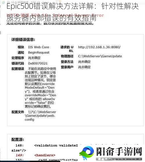 Epic500错误解决方法详解：针对性解决服务器内部错误的有效指南