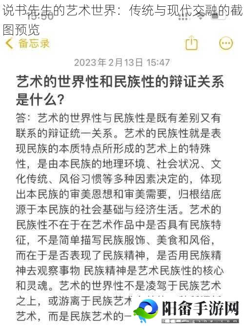 说书先生的艺术世界：传统与现代交融的截图预览