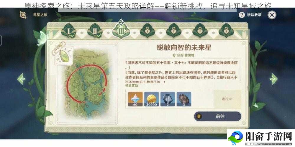 原神探索之旅：未来星第五天攻略详解——解锁新挑战，追寻未知星域之旅