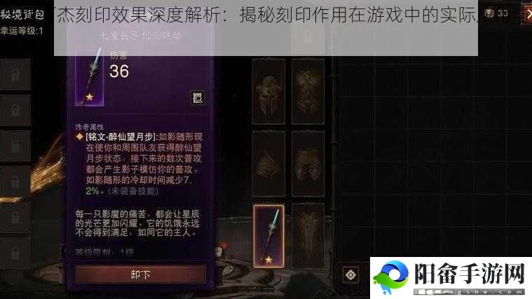 一血万杰刻印效果深度解析：揭秘刻印作用在游戏中的实际应用与价值