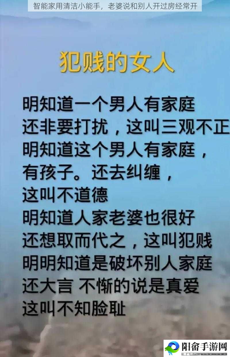 智能家用清洁小能手，老婆说和别人开过房经常开