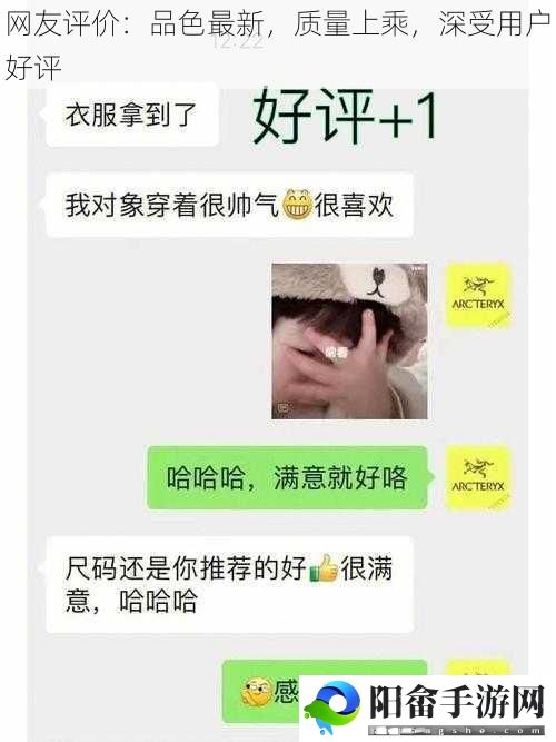 网友评价：品色最新，质量上乘，深受用户好评