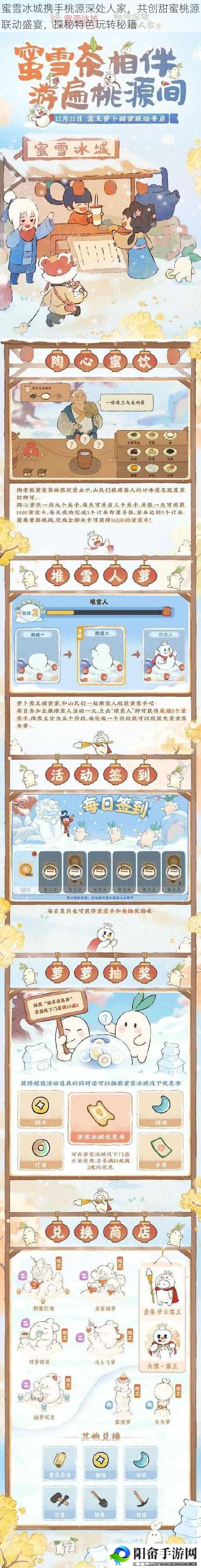 蜜雪冰城携手桃源深处人家，共创甜蜜桃源联动盛宴，探秘特色玩转秘籍