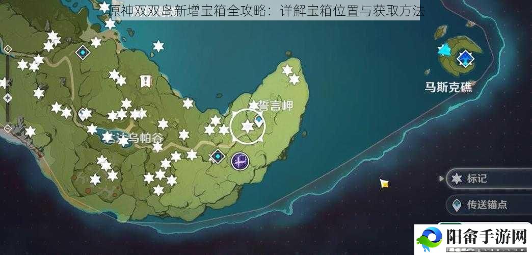 原神双双岛新增宝箱全攻略：详解宝箱位置与获取方法